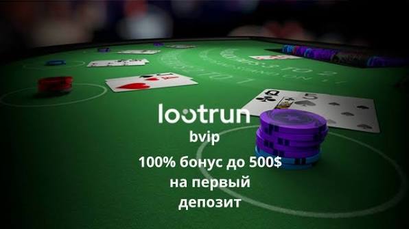 LootRUn Casino Зеркало — доступ к играм и бонусам LootRUn Casino Зеркало — доступ к играм и бонусам